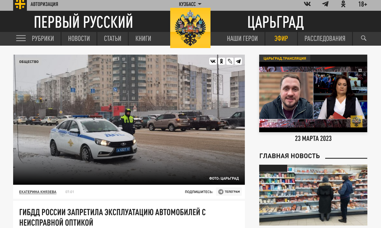 Screenshot 2023 03 23 At 16 16 47 Gibdd Rossii Zapretila Ekspluatacziyu Avtomobilej S Neispravnoj Optikoj