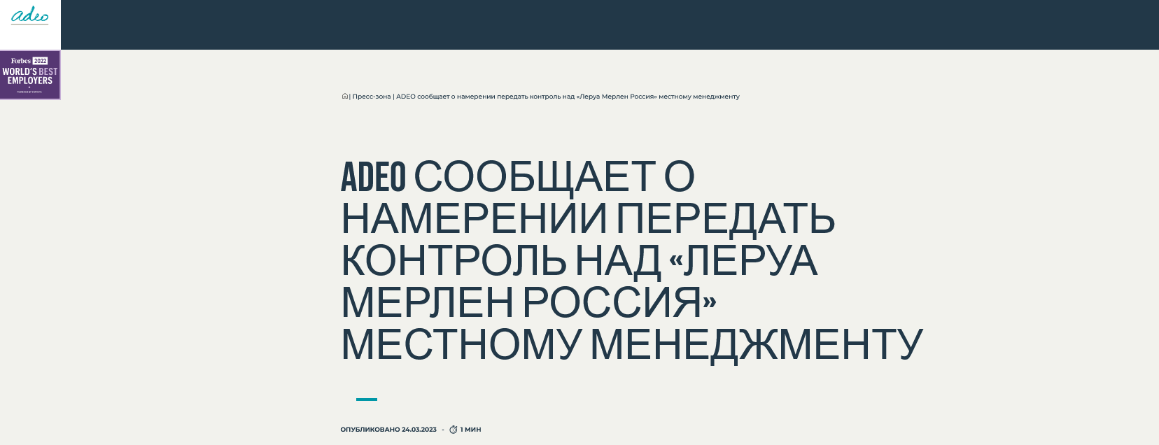 Screenshot 2023 03 24 At 18 28 27 Adeo Announces Its Intention To Transfer Control Of Leroy Merlin Russia To The Local Management Adeo
