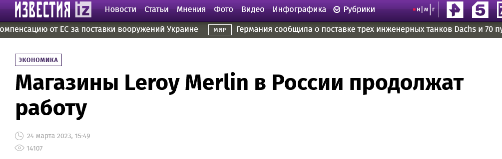 Screenshot 2023 03 24 At 18 29 07 Magaziny Leroy Merlin V Rossii Prodolzhat Rabotu
