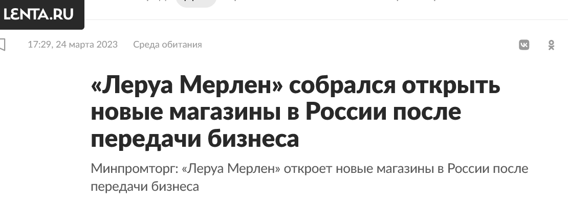 Screenshot 2023 03 24 At 18 29 44 Lerua Merlen Sobralsya Otkryt Novye Magaziny V Rossii Posle Peredachi Biznesa