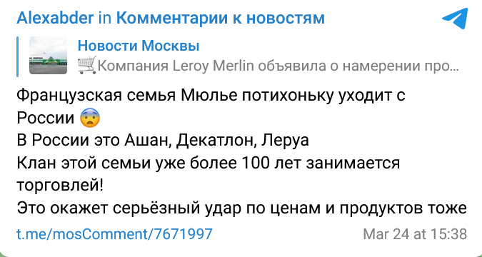 Auchan уходит из РФ