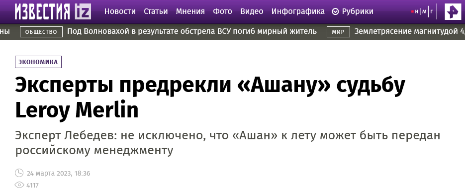 Ашан уходит из России