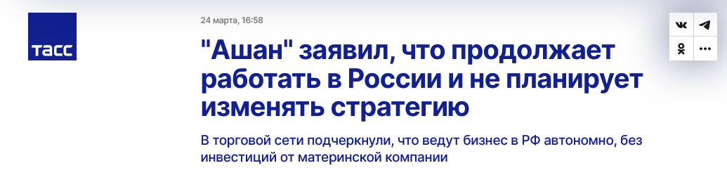 Screenshot 2023 03 25 At 12 32 22 Ashan Zayavil Chto Prodolzhaet Rabotat V Rossii I Ne Planiruet Izmenyat Strategiyu