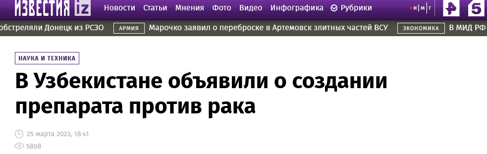 Screenshot 2023 03 27 At 13 48 48 V Uzbekistane Obyavili O Sozdanii Preparata Protiv Raka