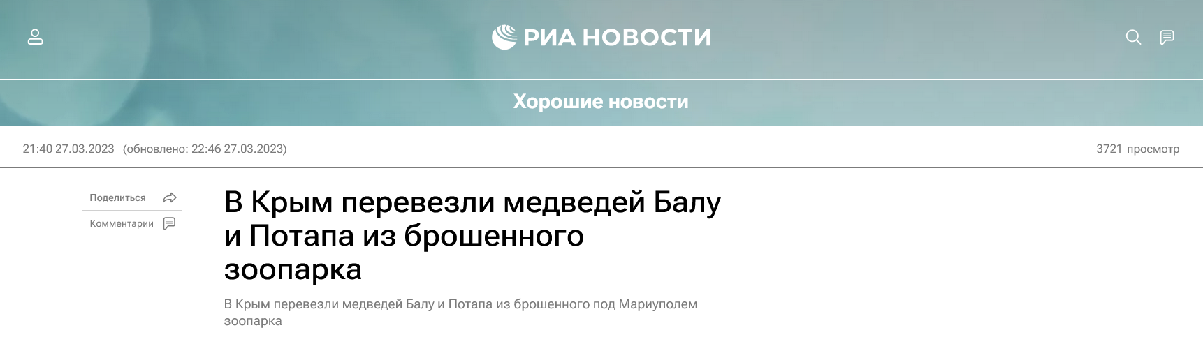 Screenshot 2023 03 28 At 12 36 50 V Krym Perevezli Medvedej Balu I Potapa Iz Broshennogo Zooparka