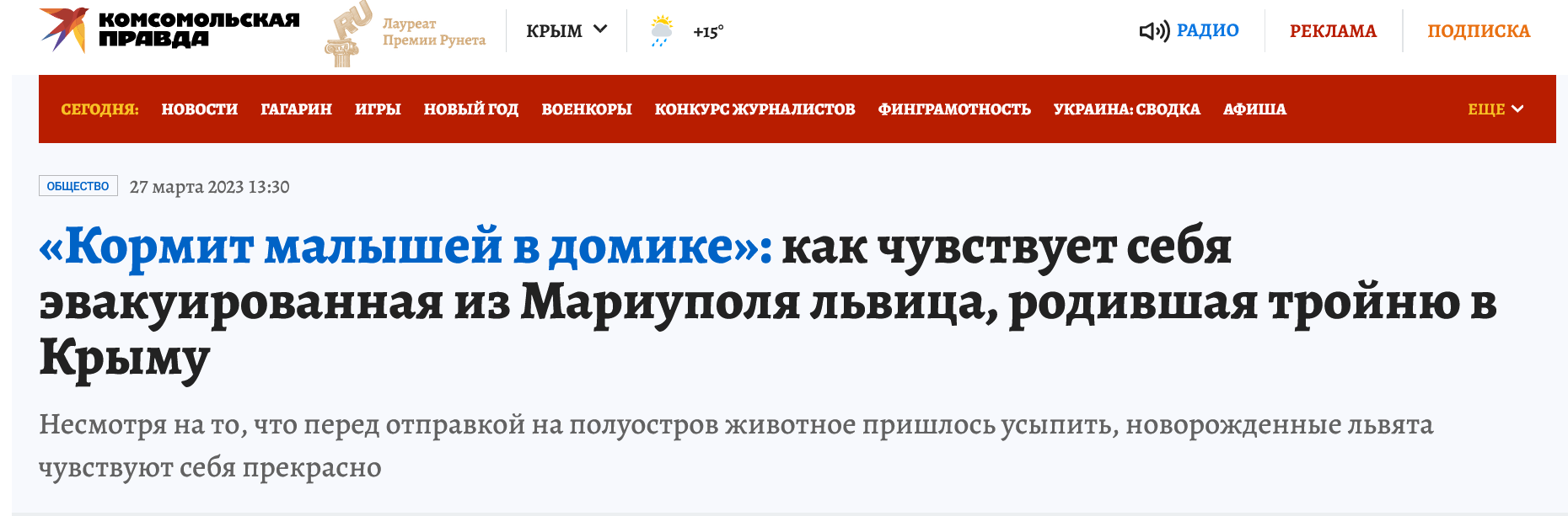 Screenshot 2023 03 28 At 12 37 14 Kormit Malyshej V Domike Kak Chuvstvuet Sebya Evakuirovannaya Iz Mariupolya Lvicza Rodivshaya Trojnyu V Krymu