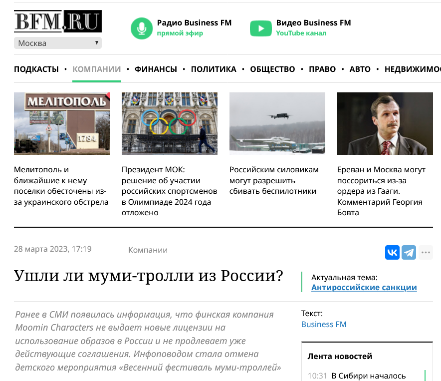 Screenshot 2023 03 29 At 11 48 32 Ushli Li Mumi Trolli Iz Rossii