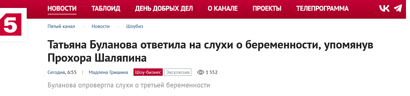 Татьяна Буланова ответила на слухи о беременности упомянув Прохора Шаляпина