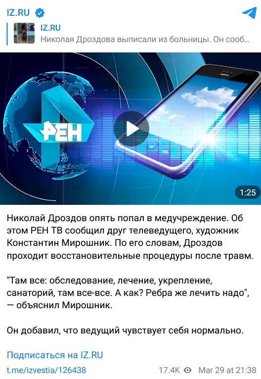 Screenshot 2023 03 30 At 14 31 47 Iz.ru 