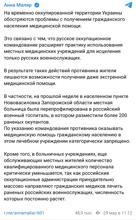 Анна Маляр об использовании местных медицинских учреждений для лечения военнослужащих