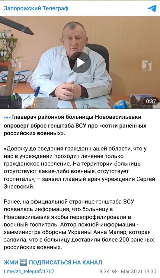 главврач районной больницы Нововасильевки опроверг врос генштаба ВСУ про сотни раненных российских военных