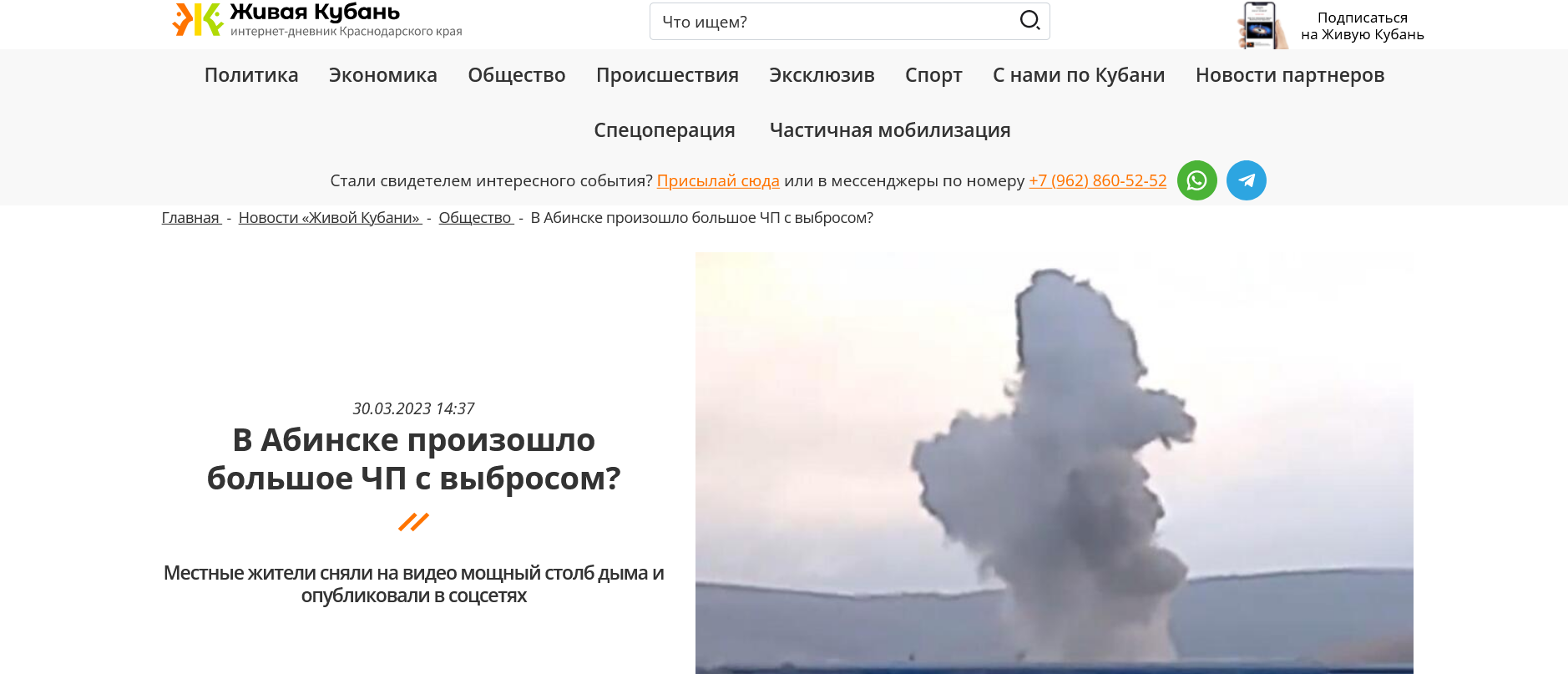  взрыв в восточном районе Абинска