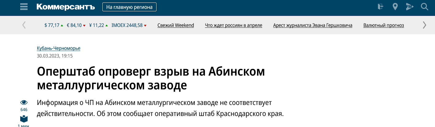 оперштаб опроверг взрыв на Абинском металлургическом заводе