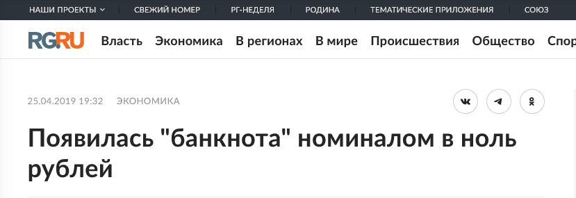 Screenshot 2023 03 31 At 15 46 38 Poyavilas Banknota Nominalom V Nol Rublej Rossijskaya Gazeta