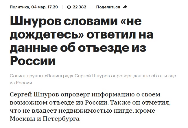 фейк Сергей Шнуров предал Россию