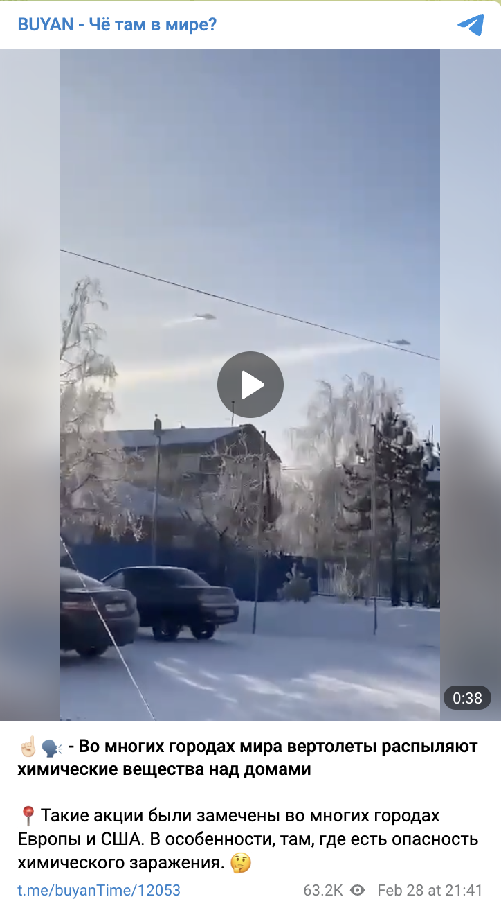с вертолетов распыляют химическое оружие