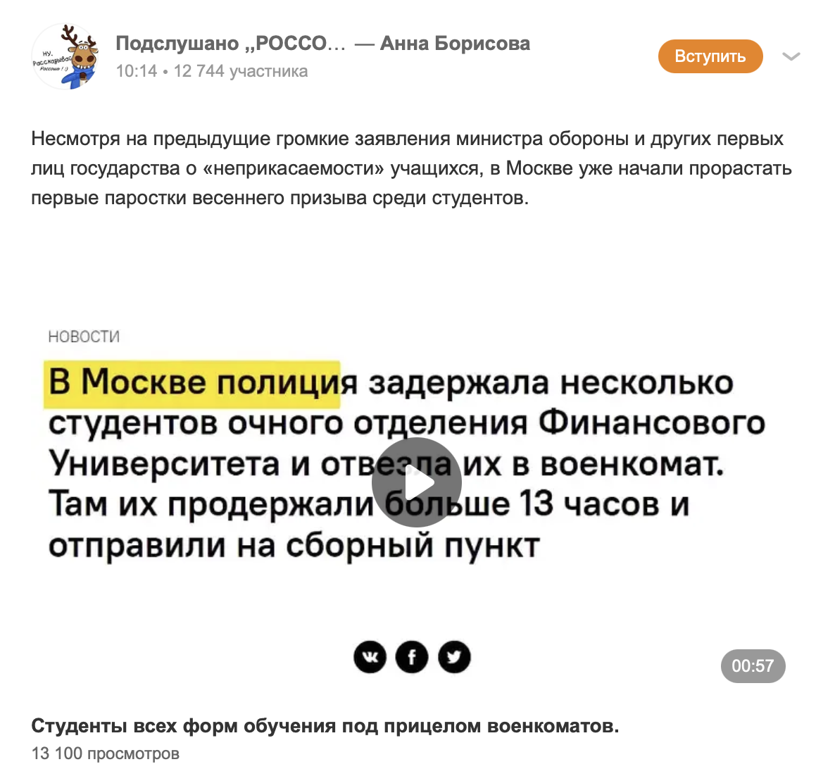 В Москве полиция задержала несколько студентов очного отделения Финансового Университета и отвезла их в военкомат