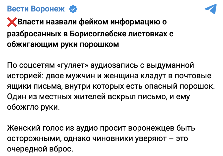 в Борисоглебске разбросали листовки с обжигающим руки порошком