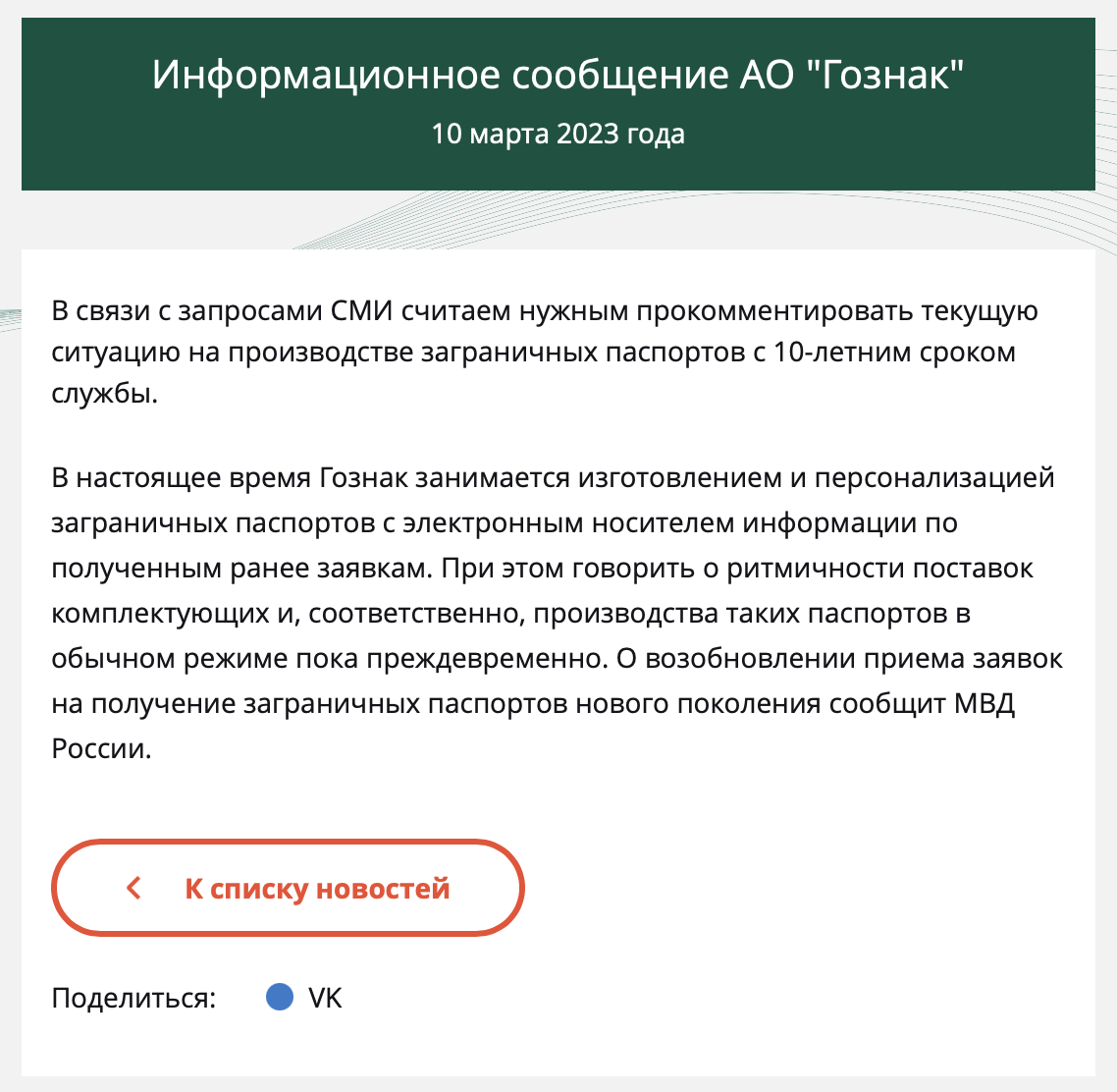 Snimok Ekrana 2023 03 10 V 14.15.30
