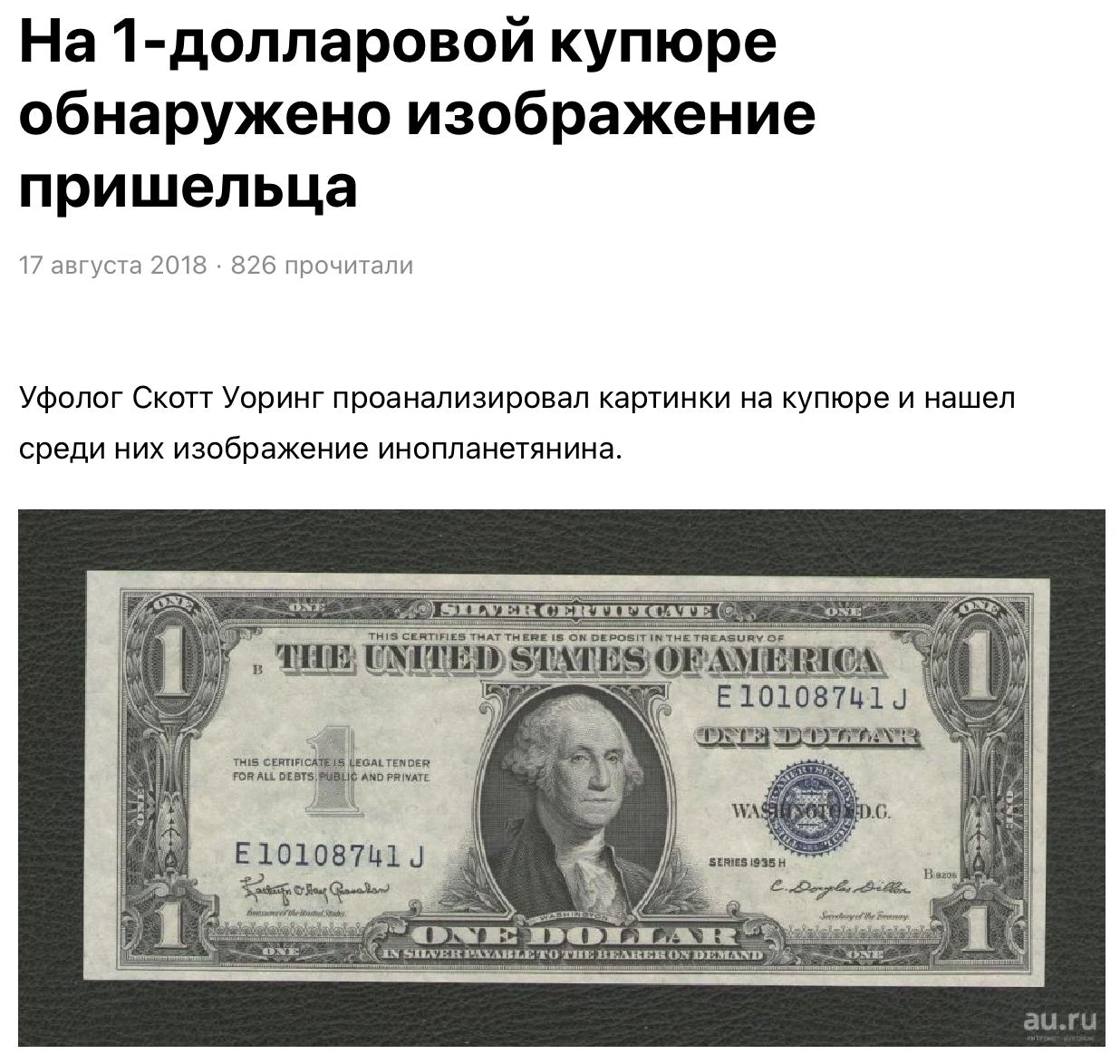 лицо инопланетянина гуманоида на долларовой банкноте