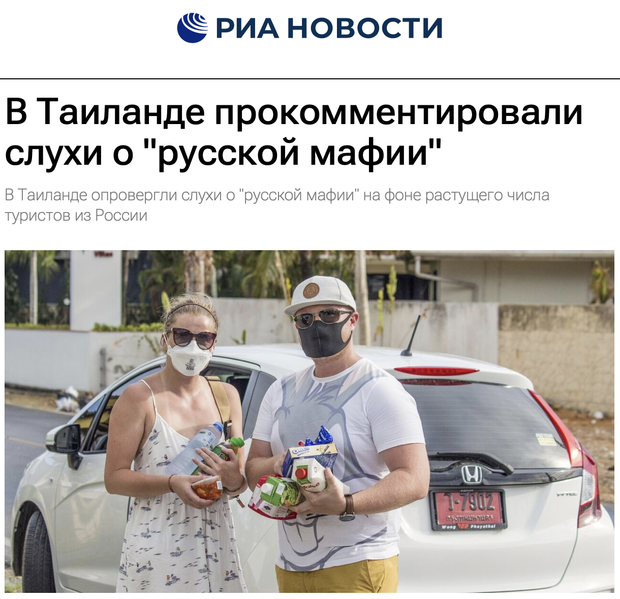 В Таиланде прокомментировали слухи о русской мафии