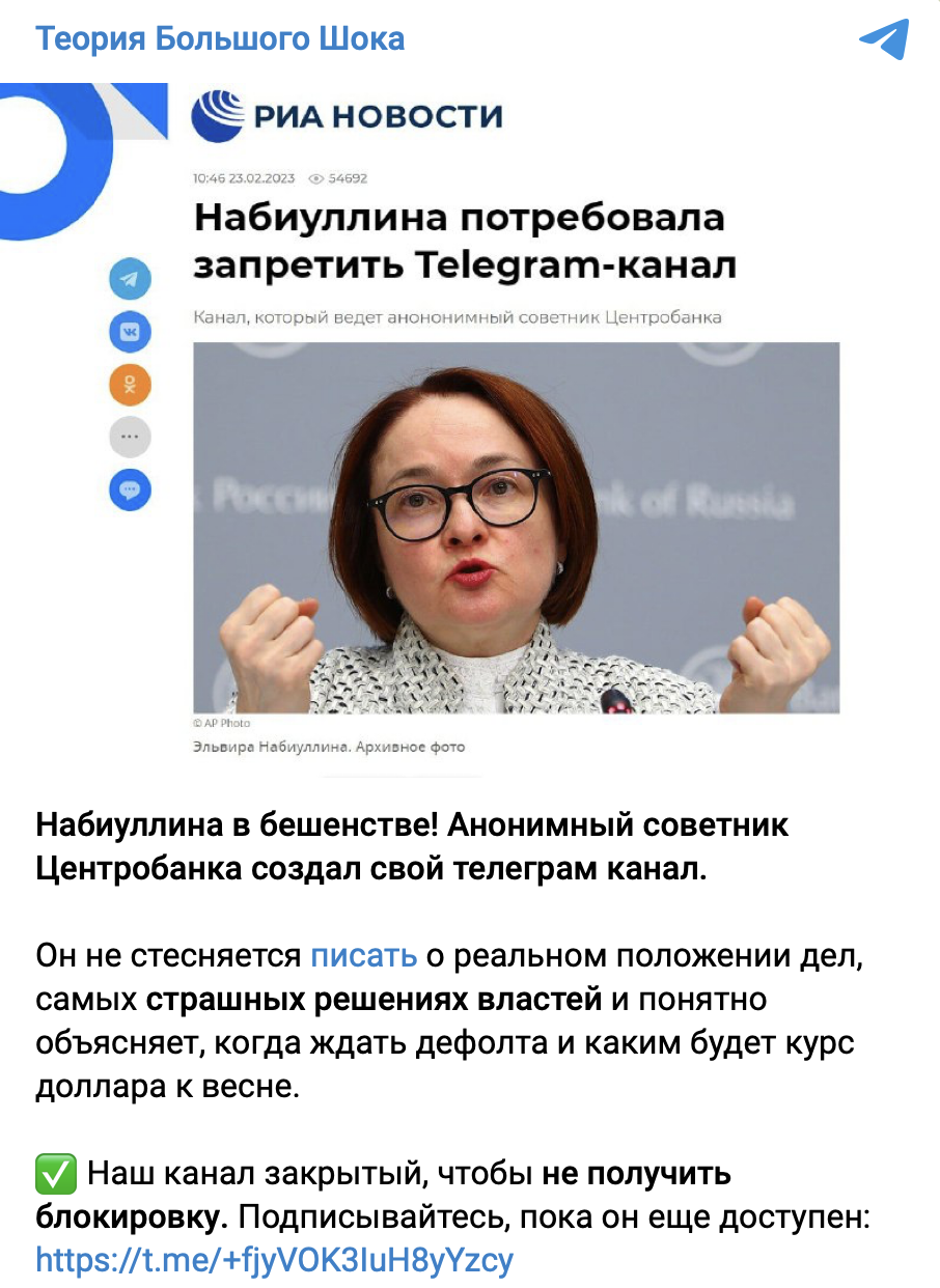 Эльвира Набиуллина требует запретить Телеграм-канал анонимного советника ЦБ РФ