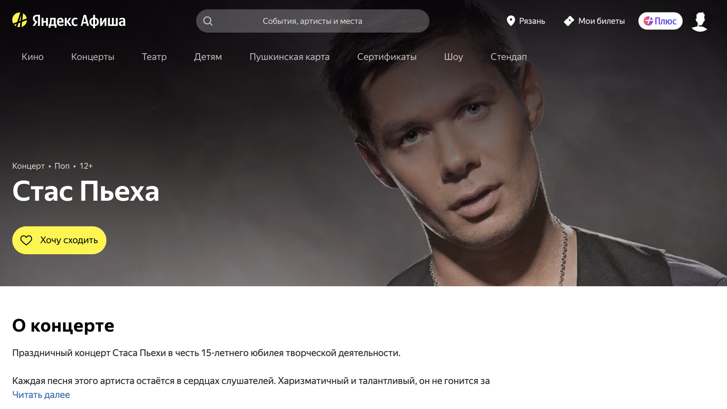 концерт Стаса Пьеха