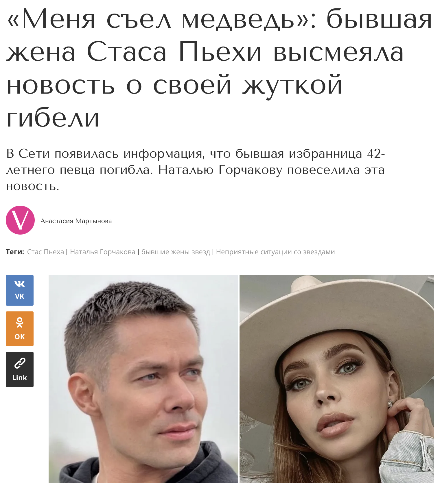 меня съел медведь супруга Стаса Пьехи Наталья высмеяла фейк о своей жуткой гибели