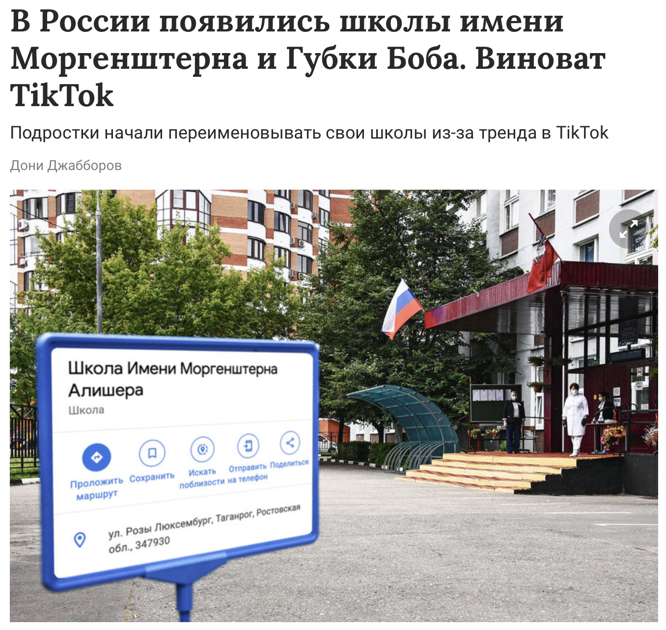 школы имения Моргенштерна и Губки Боба появились благодаря ТикТок