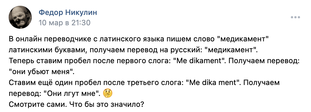 фейк о переводе медикамент с латыни