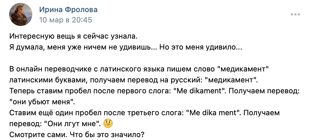расшифровка me dikament переводится они убьют меня