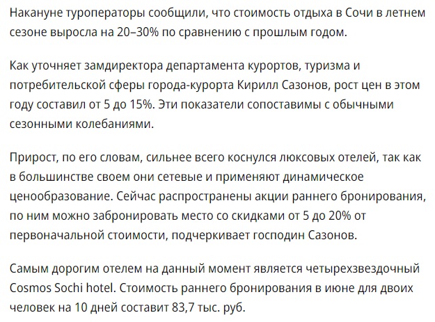 Сочи_отдых_3