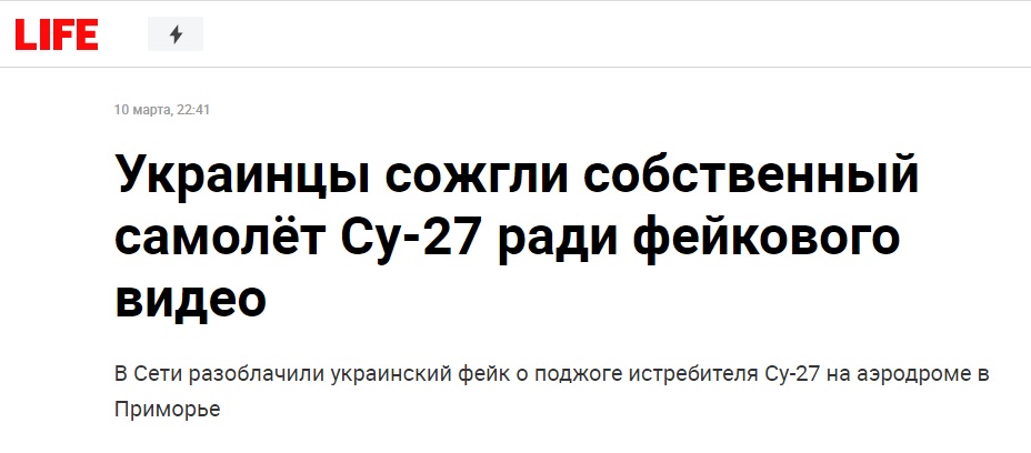 Украина сожгла собственный истребитель ради фейкового видео