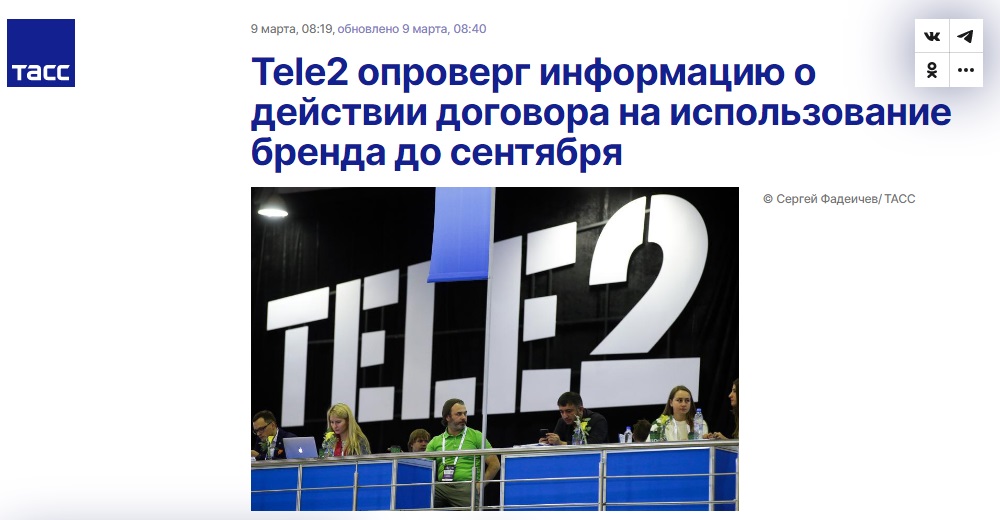Теле2_2