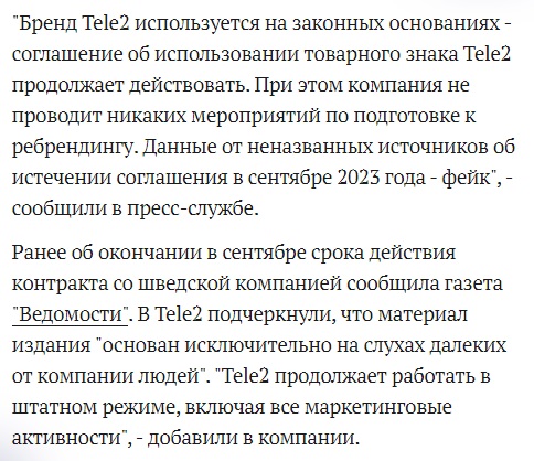 Теле2_3