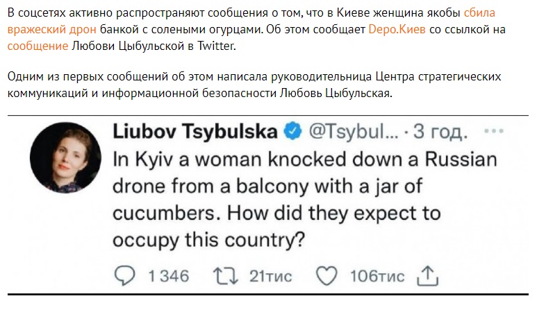 в Киеве украинская женщина сбила российский дрон банкой с огурцами