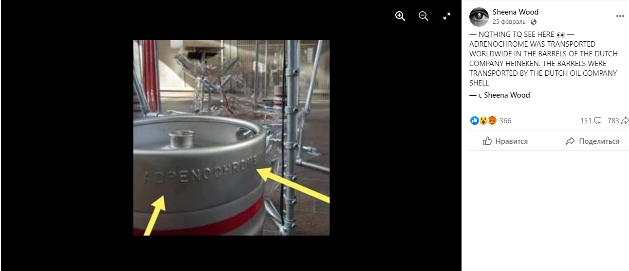 бочки Heineken и Shell Адренохром