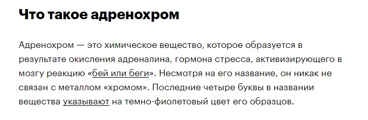 Адренохром_5