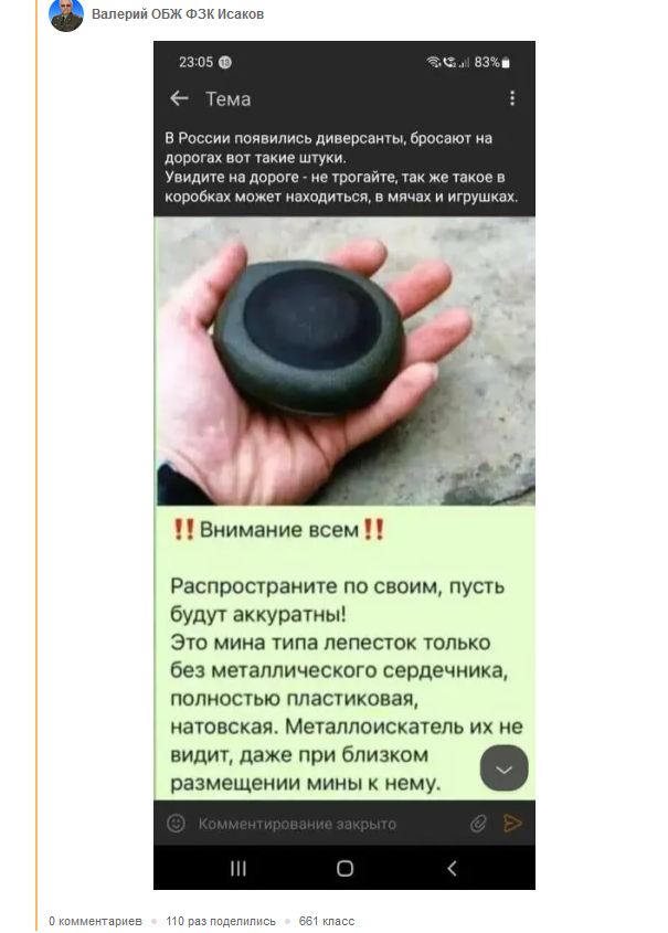это мина типа лепесток без металлического сердечника полностью пластиковая натовская