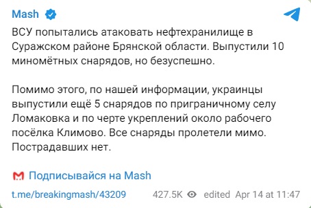 Брянск_обстрел