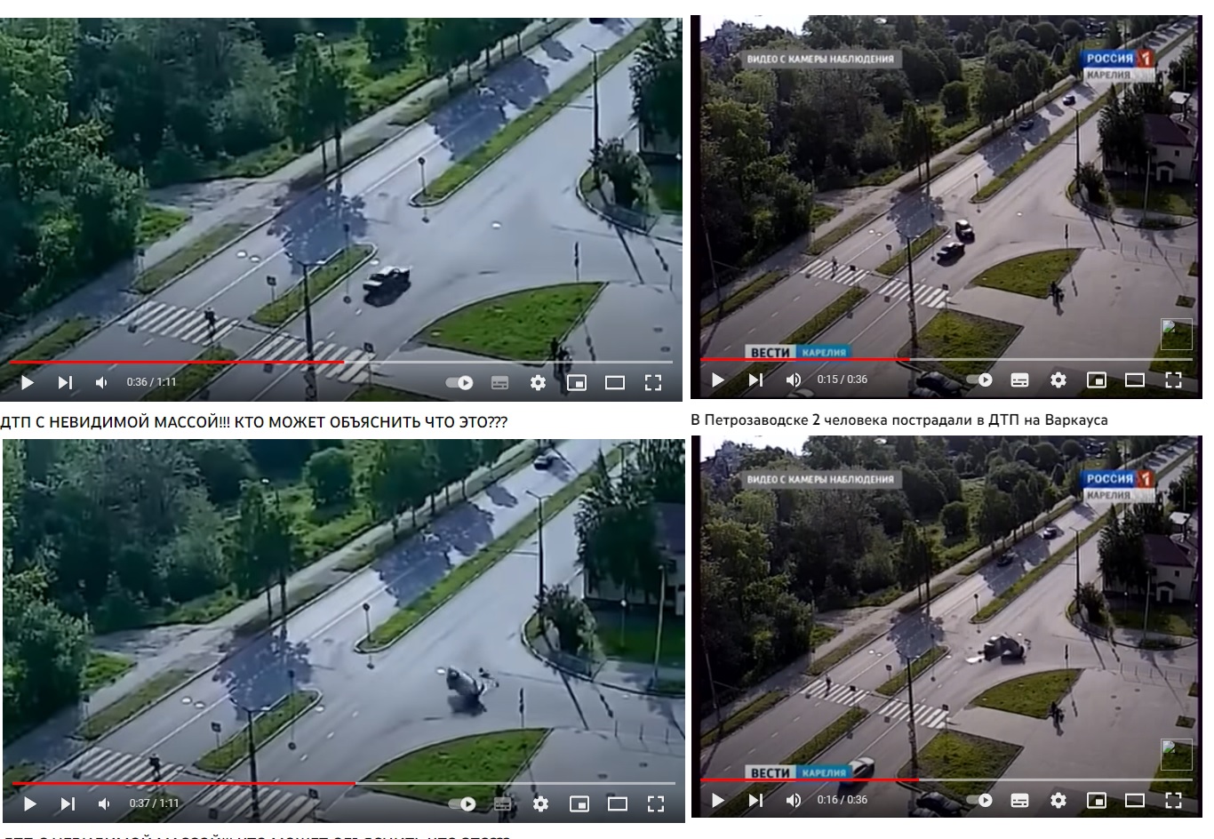 видео аварий с невидимым объектом