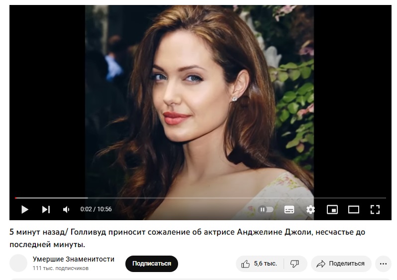 фейк о смерти актрисы Анджелины Джоли