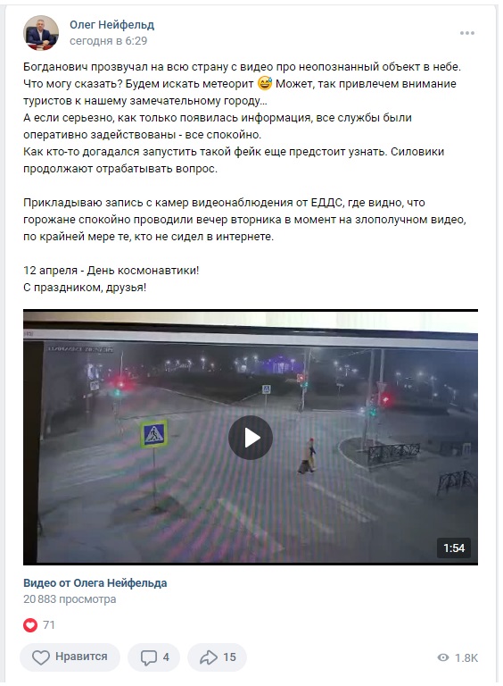Екб_метеорит_2