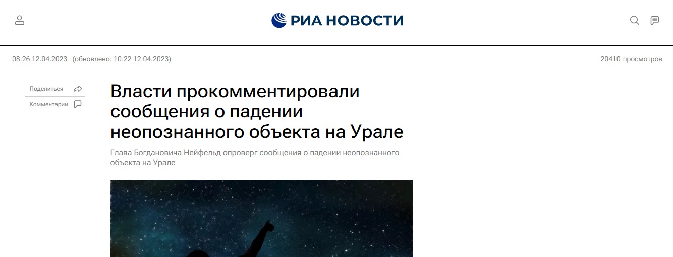 Екб_метеорит_3
