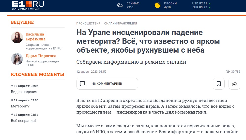 Екб_метеорит_5