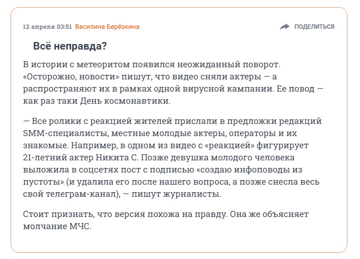 Екб_метеорит_6