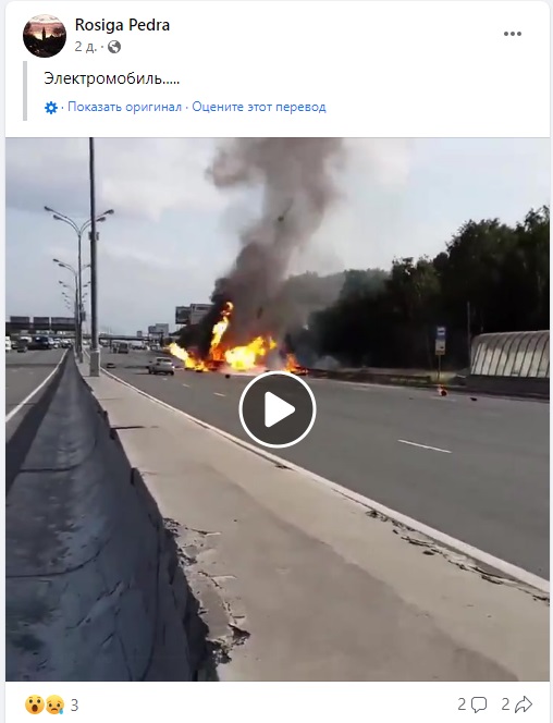 электромобиль взорвался на трассе в результате аварии