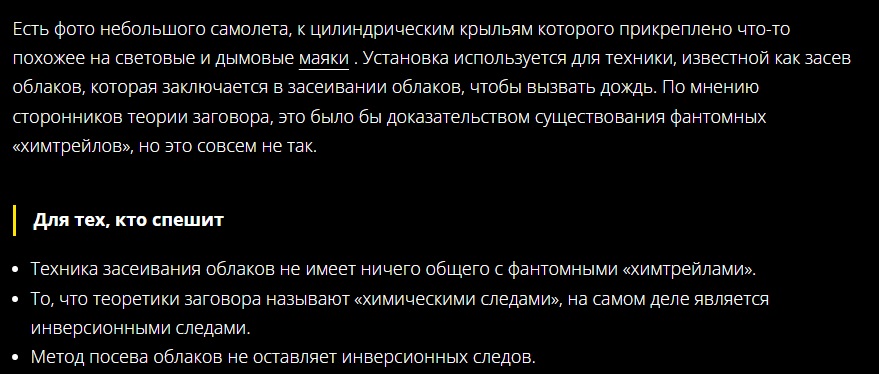 Химтрейл_3