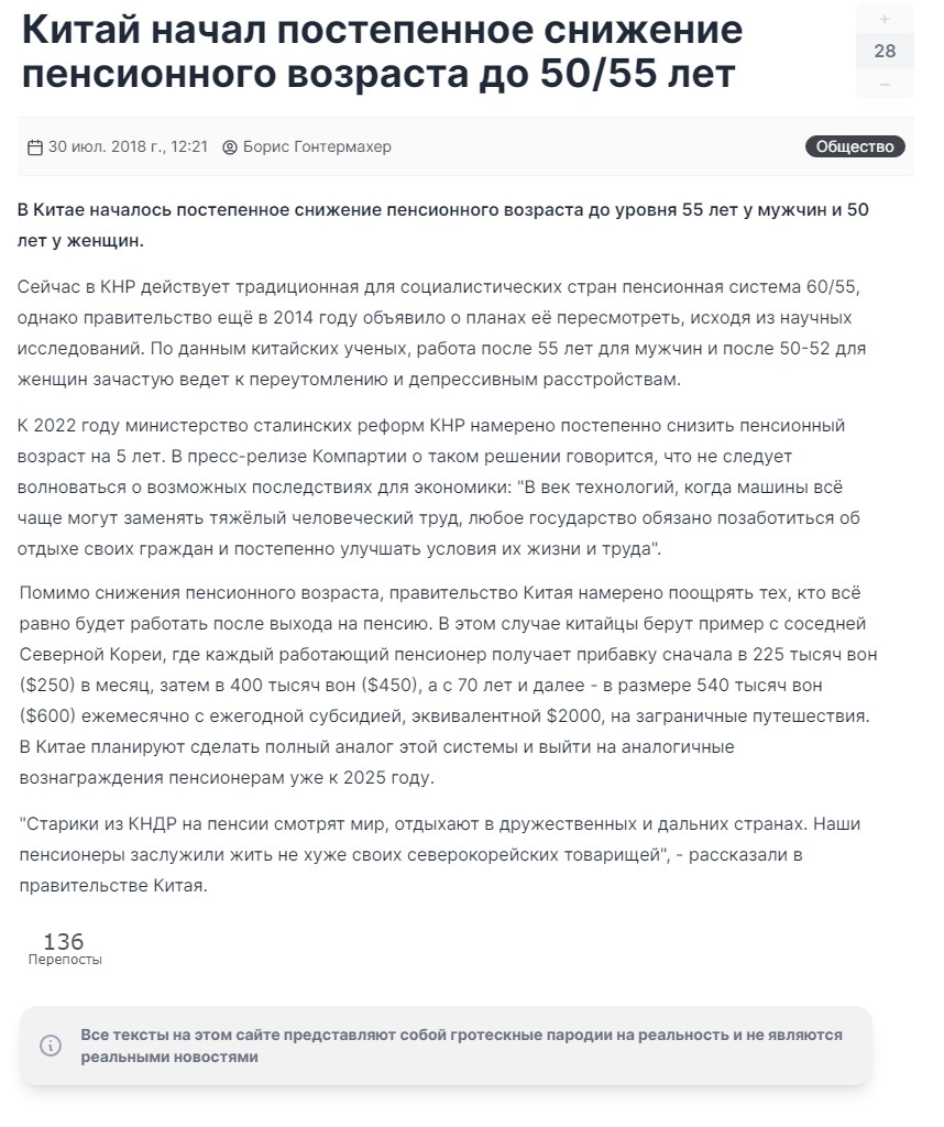 про пенсионный возраст у китайцев