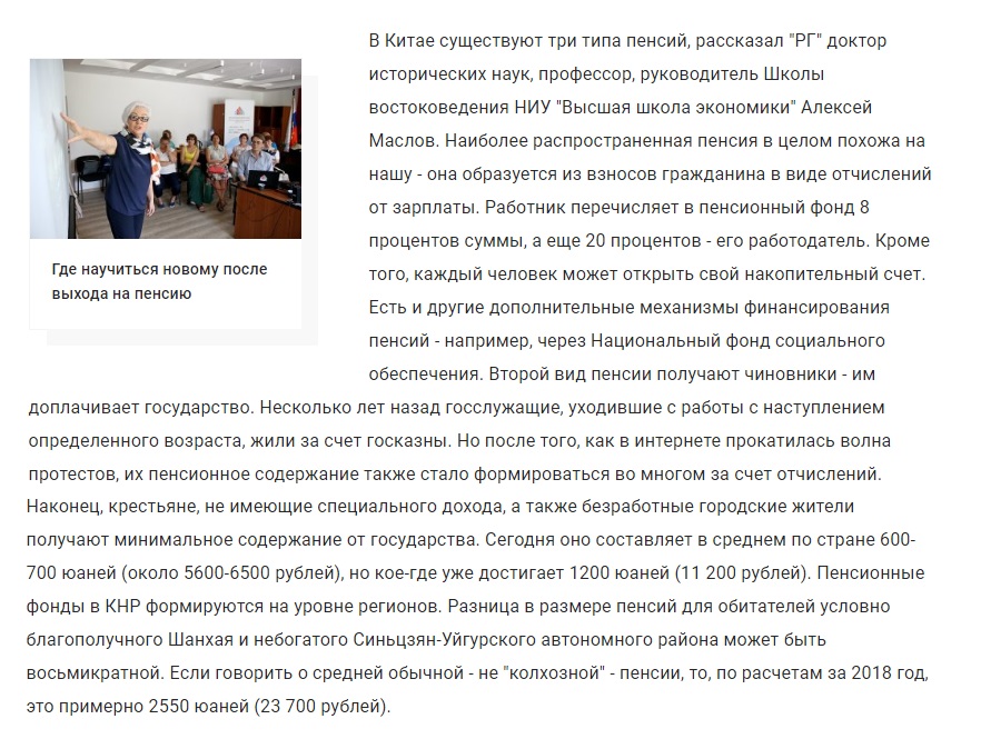 виды льгот для пенсионеров в Китае